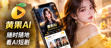 黄果AI移动端阅读界面